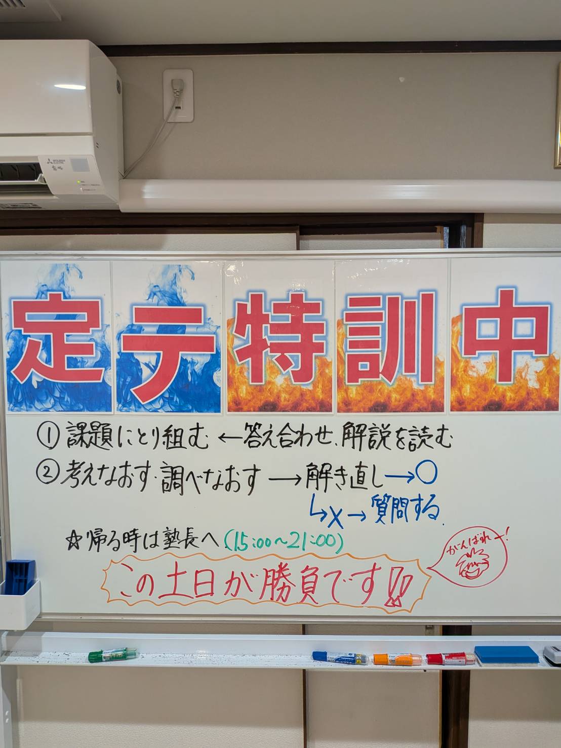定期テスト前特訓